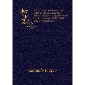 Книга Prime rappresentazioni nei teatri di prosa a Venezia: debutti di attrici e attori celebri ed altre curiosit, 1848-1866: note e reminiscenze
Книга Prime rappresentazioni nei teatri di prosa a Venezia: debutti di attrici e attori celebri ed altre curiosit, 1848-1866: note e reminiscenze