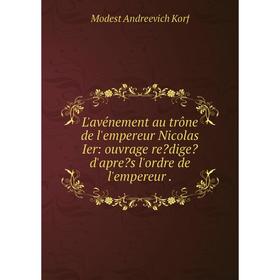 Книга L'avénement au trône de l'empereur Nicolas Ier: ouvrage redige d'apres l'ordre de l'empereur
Книга L'avénement au trône de l'empereur Nicolas Ier: ouvrage redige d'apres l'ordre de l'empereur