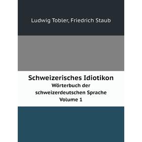 Книга Schweizerisches Idiotikon Wörterbuch der schweizerdeutschen Sprache Volume 1
Книга Schweizerisches Idiotikon Wörterbuch der schweizerdeutschen Sprache Volume 1