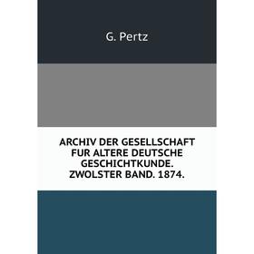 Книга ARCHIV DER GESELLSCHAFT FUR ALTERE DEUTSCHE GESCHICHTKUNDE. ZWOLSTER BAND. 1874.
Книга ARCHIV DER GESELLSCHAFT FUR ALTERE DEUTSCHE GESCHICHTKUNDE. ZWOLSTER BAND. 1874.
