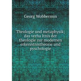 Книга Theologie und metaphysikdas verhältnis der theologie zur modernen erkenntnistheorie und pyschologie
Книга Theologie und metaphysikdas verhältnis der theologie zur modernen erkenntnistheorie und pyschologie