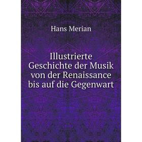 Книга Illustrierte Geschichte der Musik von der Renaissance bis auf die Gegenwart
Книга Illustrierte Geschichte der Musik von der Renaissance bis auf die Gegenwart