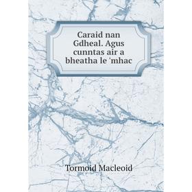 Книга Caraid nan Gdheal. Agus cunntas air a bheatha le 'mhac 
Книга Caraid nan Gdheal. Agus cunntas air a bheatha le 'mhac