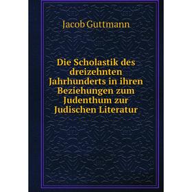 Книга Die Scholastik des dreizehnten Jahrhunderts in ihren Beziehungen zum Judenthum zur Judischen Literatur
Книга Die Scholastik des dreizehnten Jahrhunderts in ihren Beziehungen zum Judenthum zur Judischen Literatur