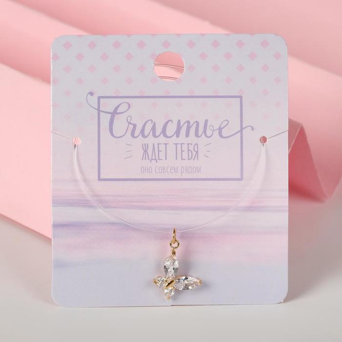 Кулон "На леске" циркония, бабочка, цвет белый в золоте, 30 см
Кулон "На леске" циркония, бабочка, цвет белый в золоте, 30 см