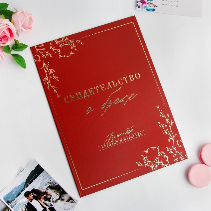 Папка для свидетельства о заключении брака, цвет марсала, А4
Папка для свидетельства о заключении брака, цвет марсала, А4