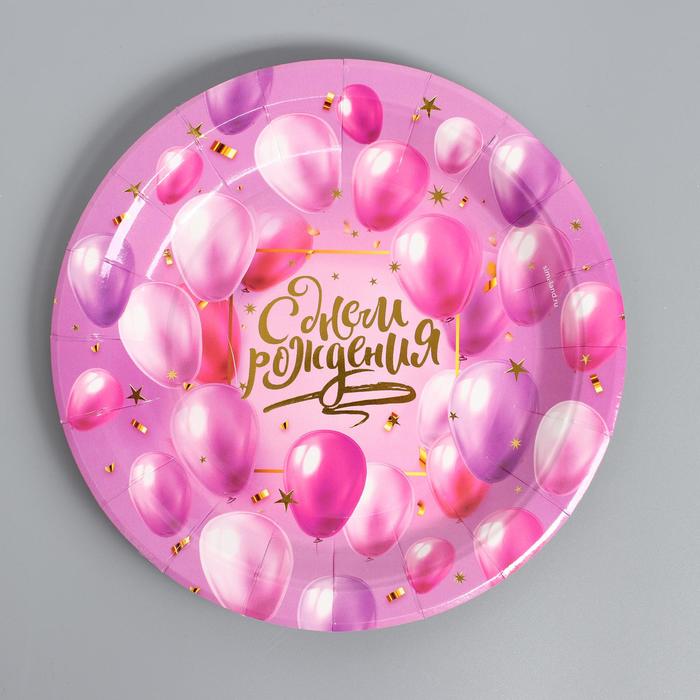 Тарелка бумажная «С днём рождения» 18 см, шарики, золотое тиснение
Тарелка бумажная «С днём рождения» 18 см, шарики, золотое тиснение