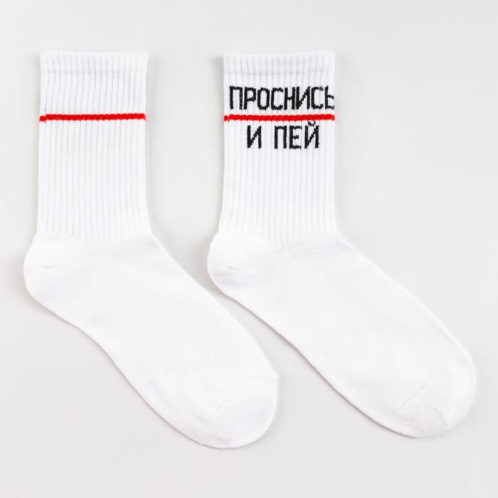 Носки женские «Проснись и пей» цвет белый, размер 23-25
Носки женские «Проснись и пей» цвет белый, размер 23-25
