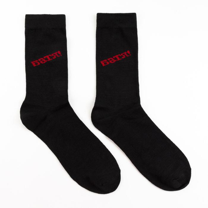 Носки мужские «Батя» цвет чёрный, размер 27-29
Носки мужские «Батя» цвет чёрный, размер 27-29