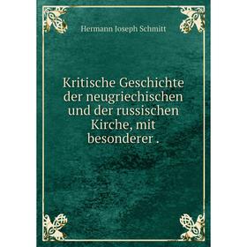 Книга Kritische Geschichte der neugriechischen und der russischen Kirche, mit besonderer.
Книга Kritische Geschichte der neugriechischen und der russischen Kirche, mit besonderer.