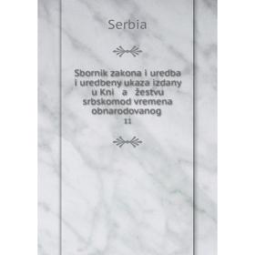 Книга Sbornik zakona i uredba i uredbeny ukaza izdany u Kni a žestvu srbskomod vremena obnarodovanog. 11
Книга Sbornik zakona i uredba i uredbeny ukaza izdany u Kni a žestvu srbskomod vremena obnarodovanog. 11