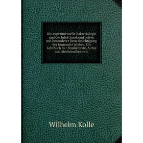 Книга Die experimentelle Bakteriologie und die Infektionskrankheiten mit besonderer Berücksichtigung der Immunitätslehre. Ein Lehrbuch für Studiere
Книга Die experimentelle Bakteriologie und die Infektionskrankheiten mit besonderer Berücksichtigung der Immunitätslehre. Ein Lehrbuch für Studiere