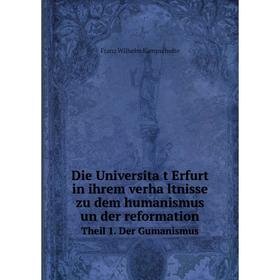 Книга Die Universität Erfurt in ihrem verhältnisse zu dem humanismus un der reformation Theil 1. Der Gumanismus
Книга Die Universität Erfurt in ihrem verhältnisse zu dem humanismus un der reformation Theil 1. Der Gumanismus