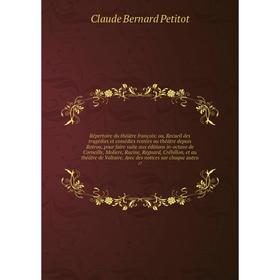Книга Répertoire du théâtre françois; ou, Recueil des tragédies et comédies restées au théâtre depuis Rotrou, pour faire suite aux éditions in-octavo
Книга Répertoire du théâtre françois; ou, Recueil des tragédies et comédies restées au théâtre depuis Rotrou, pour faire suite aux éditions in-octavo