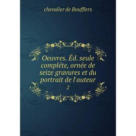 Книга Oeuvres Éd seule compléte, ornée de seize gravures et du portrait de l'auteurм2
Книга Oeuvres Éd seule compléte, ornée de seize gravures et du portrait de l'auteurм2