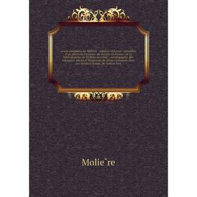 Книга Uvres complètes de Molière: édition variorum: précédée d'un précis de l'histoire du théâtre en France, de la bibliographie de Molière rectifiée:
Книга Uvres complètes de Molière: édition variorum: précédée d'un précis de l'histoire du théâtre en France, de la bibliographie de Molière rectifiée: