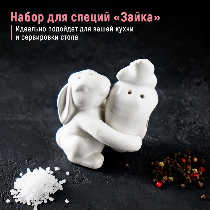 Набор для специй Доляна «Зайка», 2 предмета: солонка 50 мл, перечница 40 мл, цвет белый
Набор для специй Доляна «Зайка», 2 предмета: солонка 50 мл, перечница 40 мл, цвет белый