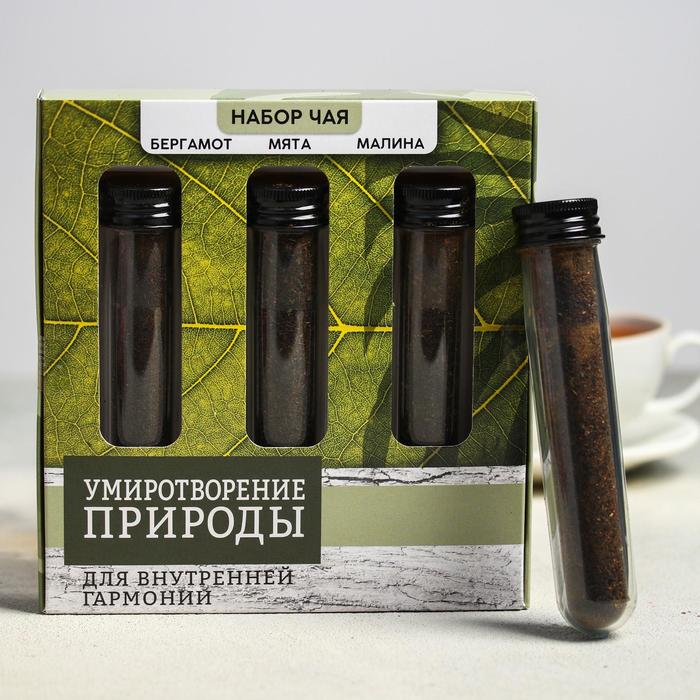 УЦЕНКА Подарочный набор чая в колбах «Сила природы»: малина, бергамот, мята, 126 г. (3 шт. х 42 г.)
УЦЕНКА Подарочный набор чая в колбах «Сила природы»: малина, бергамот, мята, 126 г. (3 шт. х 42 г.)