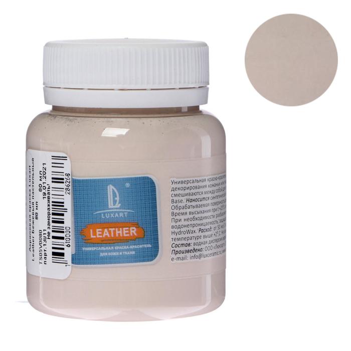 Краска по коже и ткани, 80 мл, цвет бежевый пастельный, LUXART Leather
Краска по коже и ткани, 80 мл, цвет бежевый пастельный, LUXART Leather