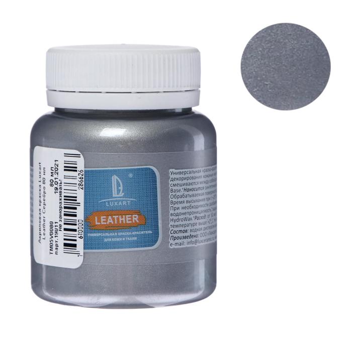 Краска по коже и ткани, 80 мл, цвет серебро, LUXART Leather
Краска по коже и ткани, 80 мл, цвет серебро, LUXART Leather