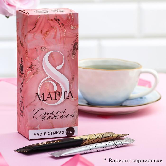 Чай в стиках зелёный с жасмином «8 марта», 15 шт.
Чай в стиках зелёный с жасмином «8 марта», 15 шт.