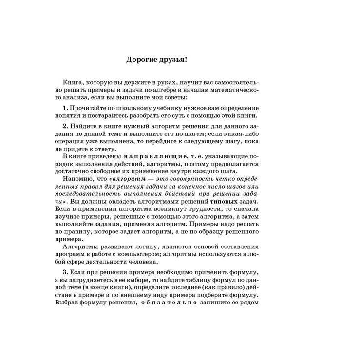 фото Алгоритмы-ключ к решению задач. алгебра и элементарные функции. 10-11 класс. михайлова ж. н. литера