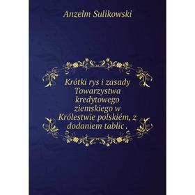 Книга Krótki rys i zasady Towarz ystwa kredytowego ziemskiego w Królestwie polskiém, z dodaniem tablic.
Книга Krótki rys i zasady Towarz ystwa kredytowego ziemskiego w Królestwie polskiém, z dodaniem tablic.