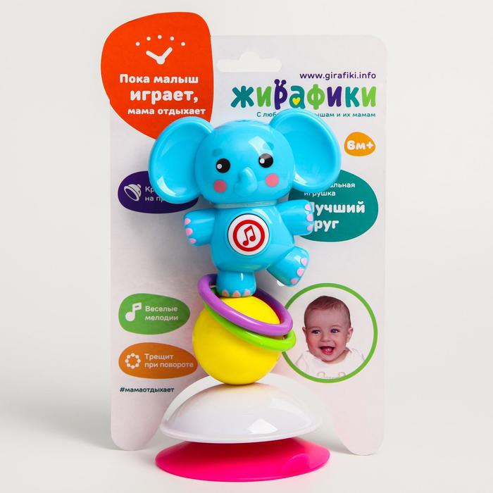 Развивающая игрушка «Лучший друг. Слоник», на присоске с музыкой, 18 см
Развивающая игрушка «Лучший друг. Слоник», на присоске с музыкой, 18 см