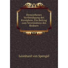 Книга Demosthenes Vertheidigung des Ktesiphon: Ein Beitrag zum Verständniss des Redners
Книга Demosthenes Vertheidigung des Ktesiphon: Ein Beitrag zum Verständniss des Redners