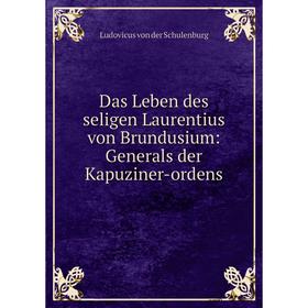 Книга Das Leben des seligen Laurentius von Brundusium: Generals der Kapuziner-ordens
Книга Das Leben des seligen Laurentius von Brundusium: Generals der Kapuziner-ordens