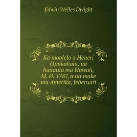 Книга Ka moolelo o Heneri Opukahaia, ua hanauia ma Hawaii, M. H. 1787, a ua make ma Amerika, feberuari.
Книга Ka moolelo o Heneri Opukahaia, ua hanauia ma Hawaii, M. H. 1787, a ua make ma Amerika, feberuari.