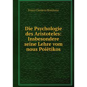 Книга Die Psychologie des Aristoteles: Insbesondere seine Lehre vom nous Poiētikos
Книга Die Psychologie des Aristoteles: Insbesondere seine Lehre vom nous Poiētikos