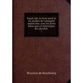 Книга Popol vuh. Le livre sacré et les mythes de l'antiquité américaine, avec les livres héroïques et historiques des Quichés 2
Книга Popol vuh. Le livre sacré et les mythes de l'antiquité américaine, avec les livres héroïques et historiques des Quichés 2