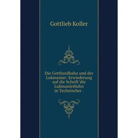 Книга Die Gotthardbahn und der Lukmanier: Erwiederung auf die Schriftdie Lukmanierbahn in Technischer.
Книга Die Gotthardbahn und der Lukmanier: Erwiederung auf die Schriftdie Lukmanierbahn in Technischer.