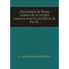 Книга . Chroniques de Rome: tableau de la société romaine sous le pontificat de Pie IX.
Книга . Chroniques de Rome: tableau de la société romaine sous le pontificat de Pie IX.