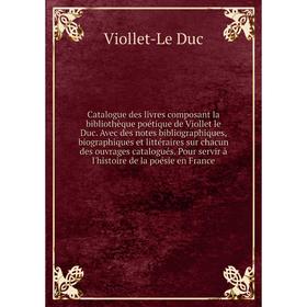 Книга Catalogue des livres composant la bibliothèque poétique de Viollet le Duc. Avec des notes bibliographiques, biographiques et littéraires sur cha
Книга Catalogue des livres composant la bibliothèque poétique de Viollet le Duc. Avec des notes bibliographiques, biographiques et littéraires sur cha
