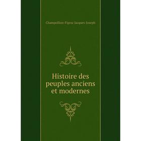 Книга Histoire des peuples anciens et modernes 
Книга Histoire des peuples anciens et modernes