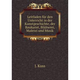 Книга Leitfaden für den Unterricht in der Kunstgeschichte, der Baukunst, Bildnerei, Malerei und Musik
Книга Leitfaden für den Unterricht in der Kunstgeschichte, der Baukunst, Bildnerei, Malerei und Musik