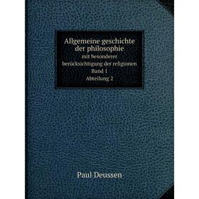 Книга Allgemeine geschichte der philosophie mit besonderer berücksichtigung der religionen. Band 1. Abteilung 2
Книга Allgemeine geschichte der philosophie mit besonderer berücksichtigung der religionen. Band 1. Abteilung 2