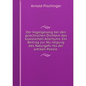 Книга Der Vogelgesang bei den griechischen Dichtern des klassischen Altertums. Ein Beitrag zur Würdigung des Naturgefühls der antiken Poesie
Книга Der Vogelgesang bei den griechischen Dichtern des klassischen Altertums. Ein Beitrag zur Würdigung des Naturgefühls der antiken Poesie