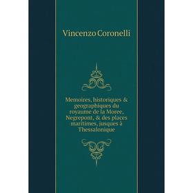 Книга Memoires, historique s geographiques du royaume de la Moree, Negrepont places maritimes, jusques à Thessalonique
Книга Memoires, historique s geographiques du royaume de la Moree, Negrepont places maritimes, jusques à Thessalonique