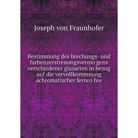 Книга Bestimmung des brechungs- und farbenzerstreuungsvermögens verschiedener glasarten in bezug auf die vervollkommnung achromatischer fernröhre
Книга Bestimmung des brechungs- und farbenzerstreuungsvermögens verschiedener glasarten in bezug auf die vervollkommnung achromatischer fernröhre