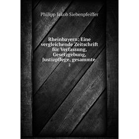 Книга Rheinbayern: Eine vergleichende Zeitschrift für Verfassung, Gesetzgebung, Justizpflege, gesammte. 2
Книга Rheinbayern: Eine vergleichende Zeitschrift für Verfassung, Gesetzgebung, Justizpflege, gesammte. 2