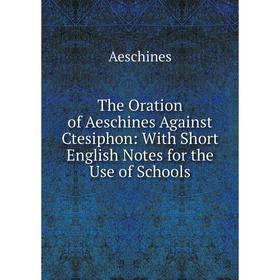 Книга The Oration of Aeschines Against Ctesiphon: With Short English Notes for the Use of Schools
Книга The Oration of Aeschines Against Ctesiphon: With Short English Notes for the Use of Schools