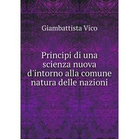 Книга Principi di una scienza nuova d'intorno alla comune natura delle nazioni
Книга Principi di una scienza nuova d'intorno alla comune natura delle nazioni