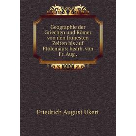 Книга Geographie der Griechen und Römer von den frühesten Zeiten bis auf Ptolemäus: bearb. von Fr. Aug.
Книга Geographie der Griechen und Römer von den frühesten Zeiten bis auf Ptolemäus: bearb. von Fr. Aug.