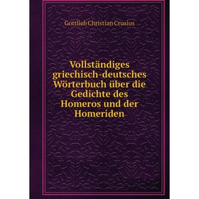 Книга Vollständiges griechisch-deutsches Wörterbuch über die Gedichte des Homeros und der Homeriden
Книга Vollständiges griechisch-deutsches Wörterbuch über die Gedichte des Homeros und der Homeriden