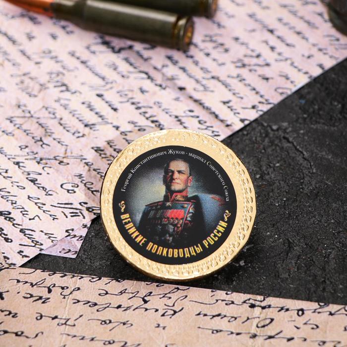 Кондитерское изделие монеты "Российские полководцы", 100 шт
Кондитерское изделие монеты "Российские полководцы", 100 шт