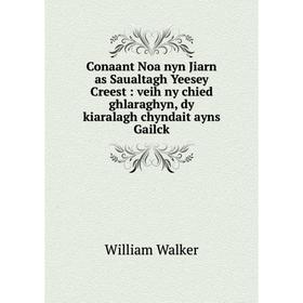Книга Conaant Noa nyn Jiarn as Saualtagh Yeesey Creest: veih ny chied ghlaraghyn, dy kiaralagh chyndait ayns Gailck
Книга Conaant Noa nyn Jiarn as Saualtagh Yeesey Creest: veih ny chied ghlaraghyn, dy kiaralagh chyndait ayns Gailck
