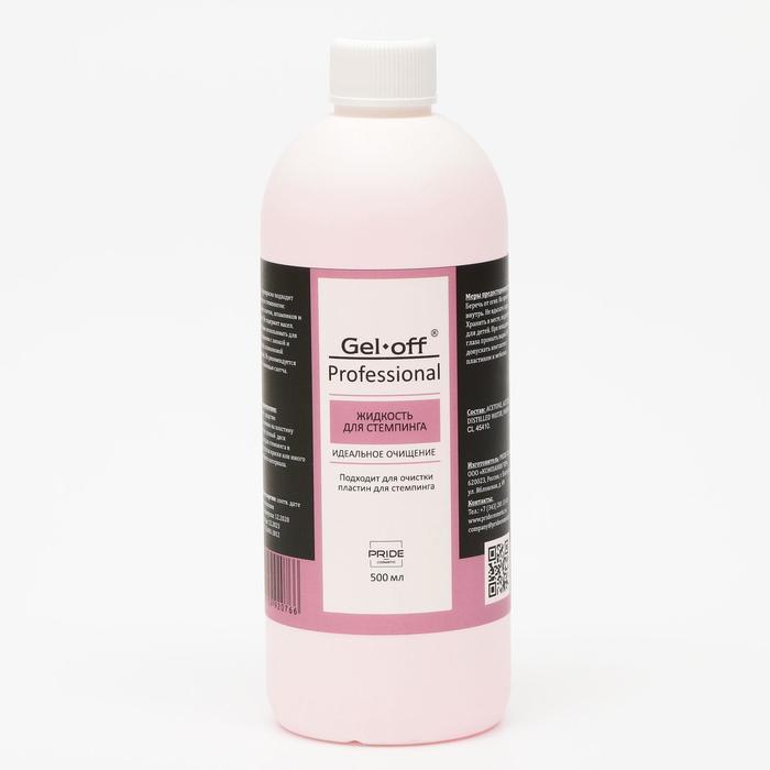 Жидкость для стемпинга Gel*off Professional, 500 мл
Жидкость для стемпинга Gel*off Professional, 500 мл